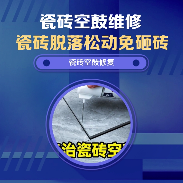 丰润瓷砖空鼓维修公司分享卫生间瓷砖翘边维修的方法
